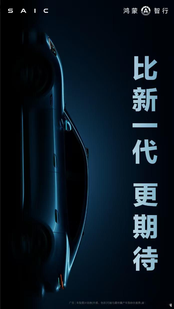 华为和上汽合作的首款轿跑——尚界Z7，毫无预兆的就亮相了。这个侧颜，似曾相识，那