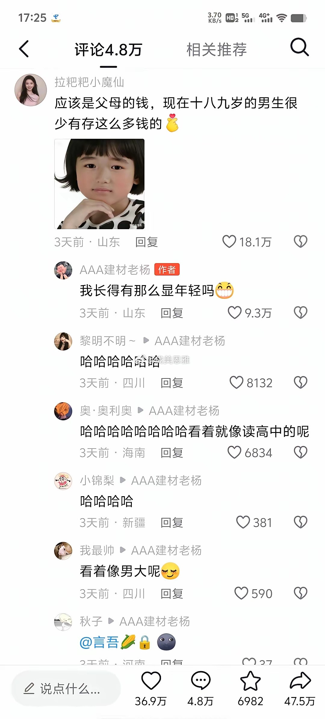 这哥的评论区堪比考公现场呀​​​