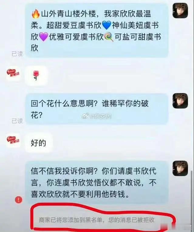 虞书欣粉丝又闹出新乐子了，这么不待见自家代言人吗？