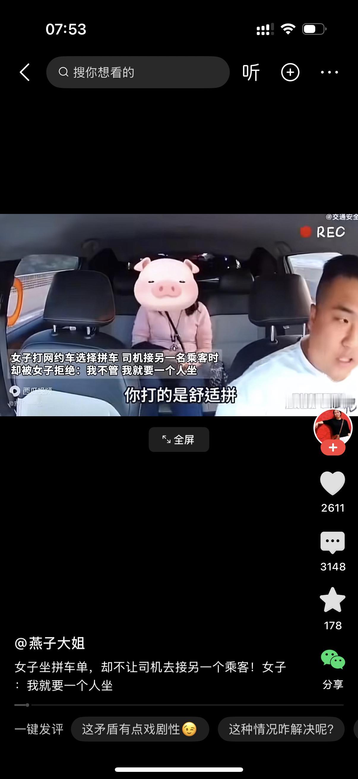 女子打上网约车，看到司机又在接另外一个人。女子不高兴了，大声嚷嚷，你再接一个人是