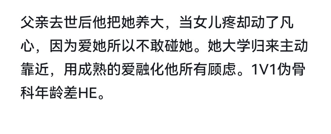 9.11推文📚已完结《兄妹禁恋》by蓝蓝蓝深情隐忍爹系责任感男主×坚韧依恋主动型女主伪骨重组家庭年