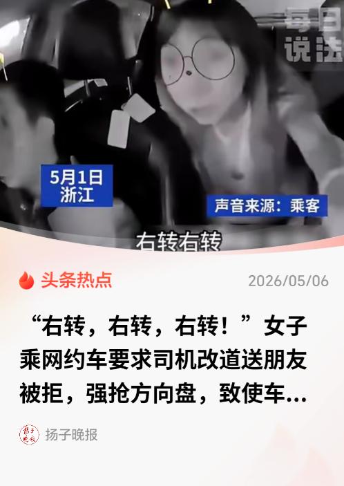 浙江，一女子叫了一辆网约车，半路上突然跟司机说：“师傅，前面右转，接我个朋友。”