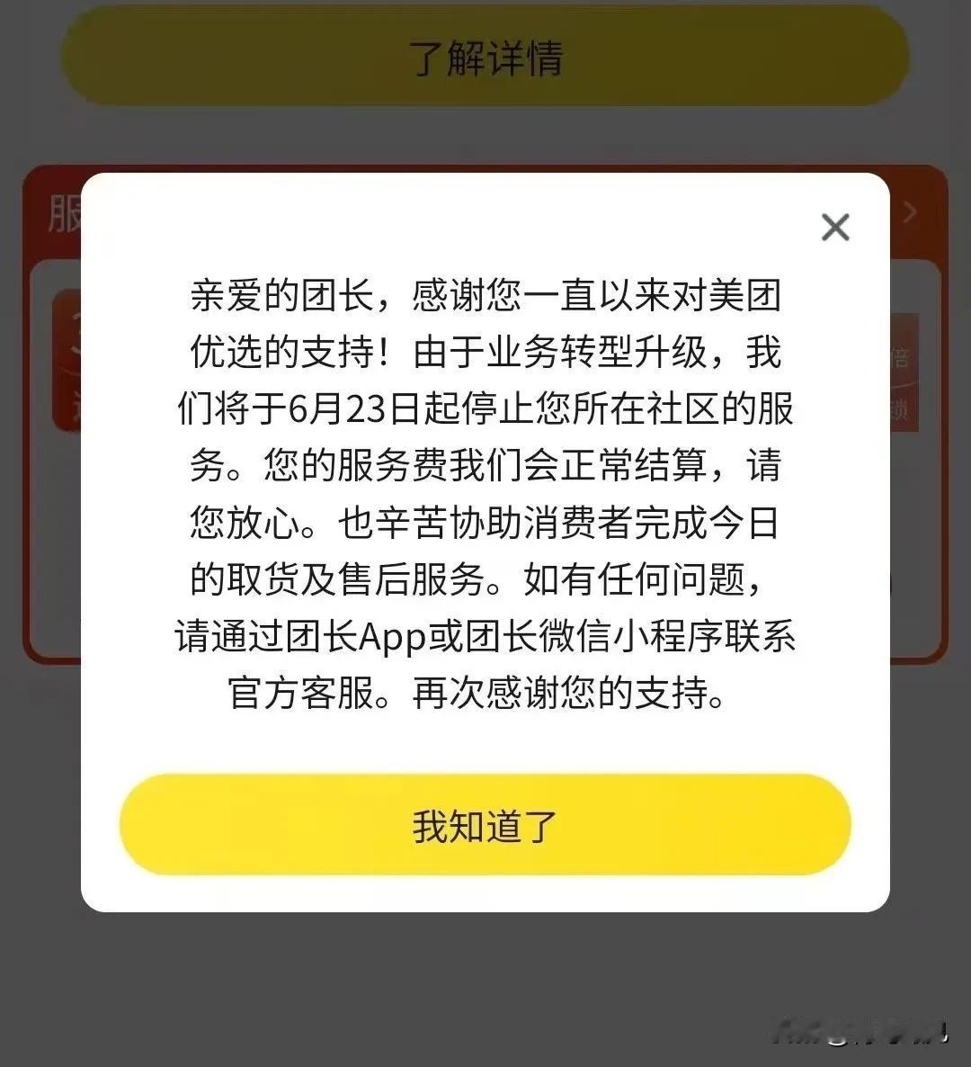 美团优选，真的退出历史舞台！让买菜回归线下，这是鼓励实体经济吗？继淘宝买菜取