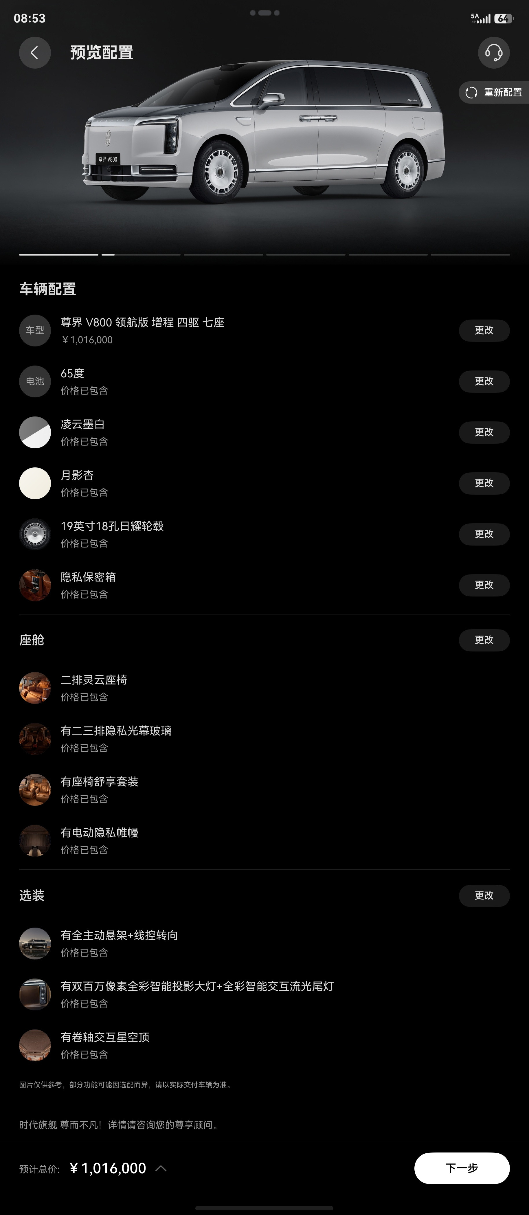 研究了一下尊界V800的价格，尊享版76.6万、行政版86.6万、领航...