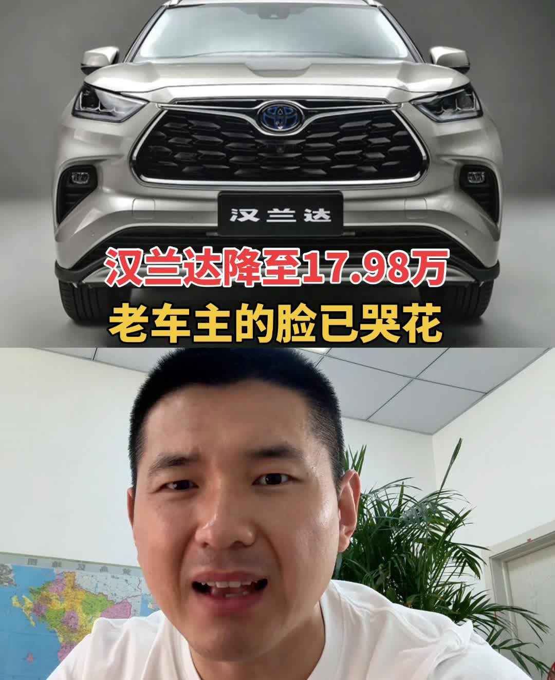 汉兰达裸车十七万九千八，前两年加价花四十多万落地盖板汉兰达的车主眼已哭瞎，现在各