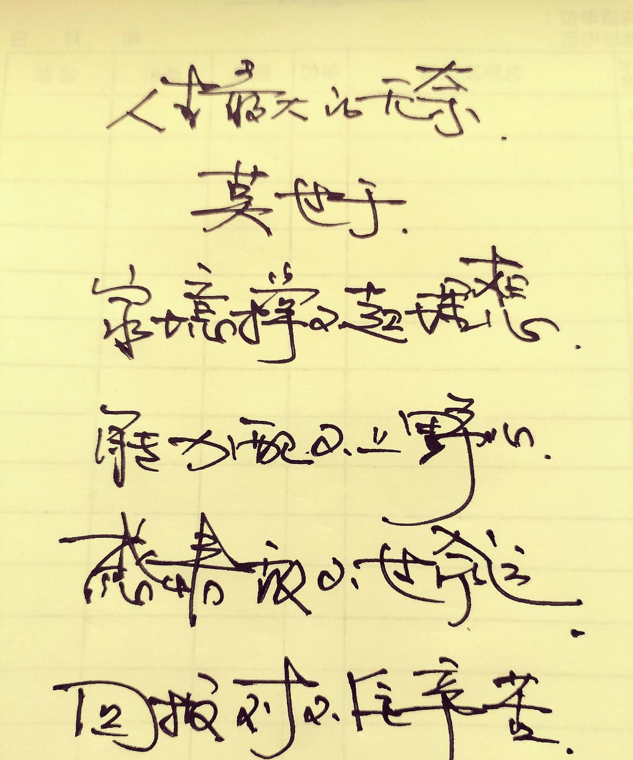 #原创作品#手写文字