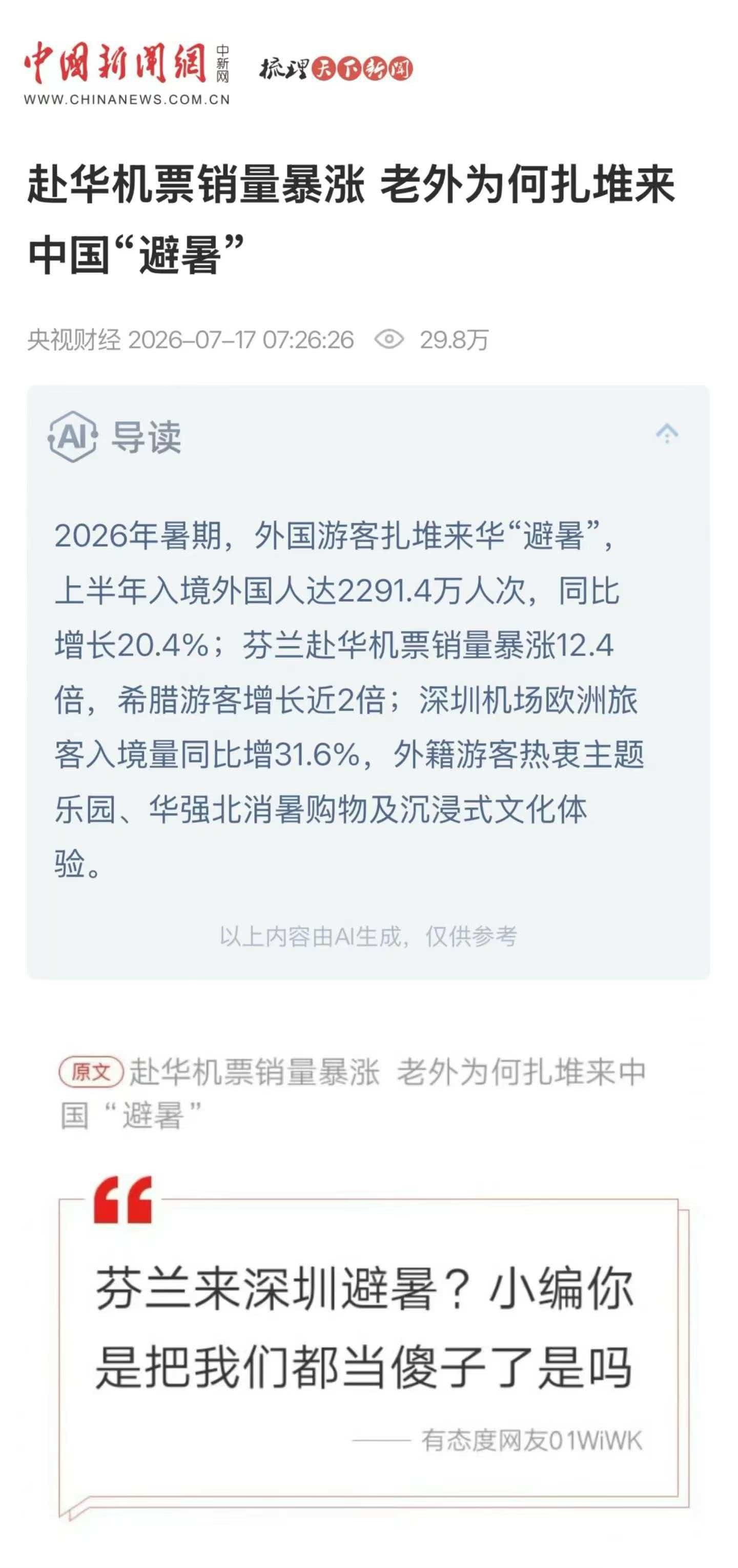 国内新闻都是智商检验题，央视财经是对的
