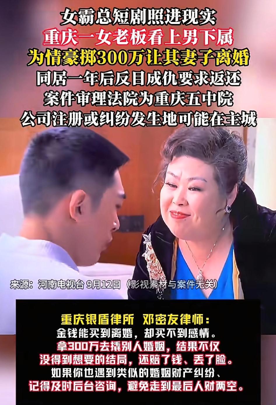 300万帮男下属离婚！这位重庆女老板够“大方”同居1年后想分手，转头要回钱？