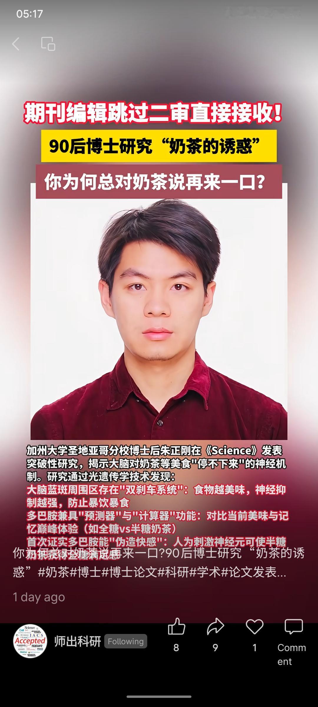 这项发表于《科学》的研究揭示了大脑对奶茶等美味“停不下来”的机制：特定脑区存在“