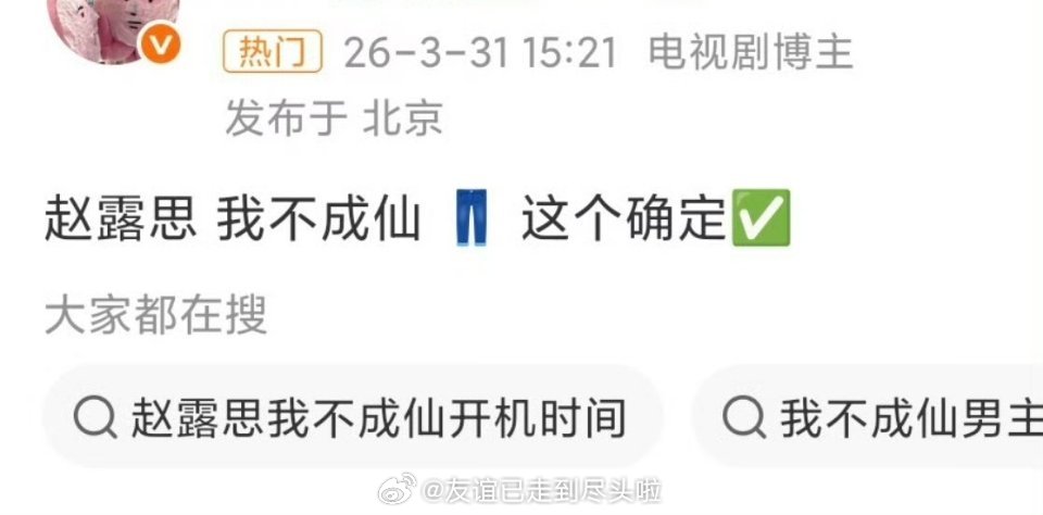 🍉👖仙侠剧《我不成仙》（朝花不见愁）赵露思，檀健次张康乐，孔雪儿，张翅