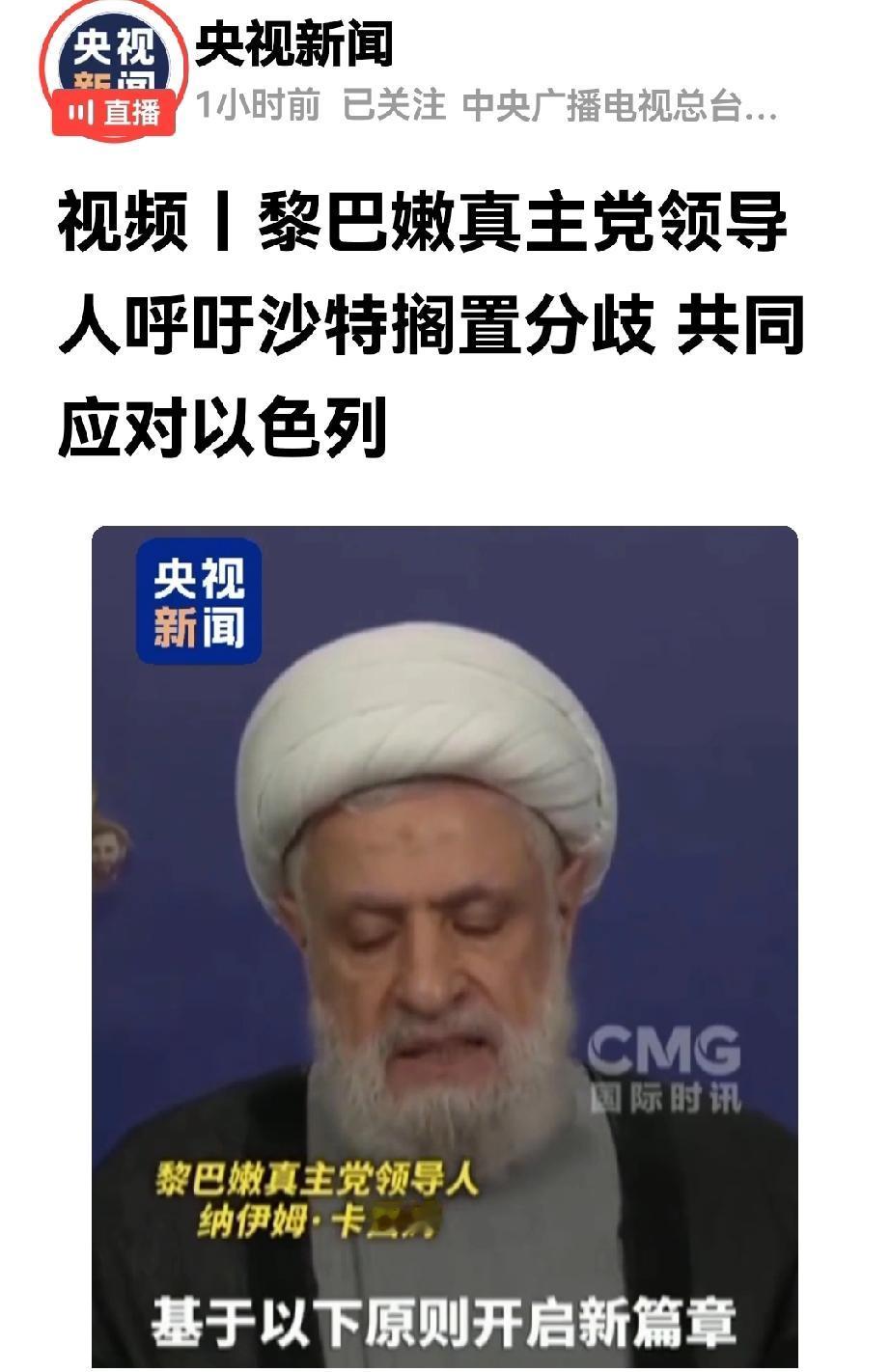 沉寂了许久的黎巴嫩真主党开始喊话沙特了，真主党领导人卡西姆表示真主党要与沙特在共