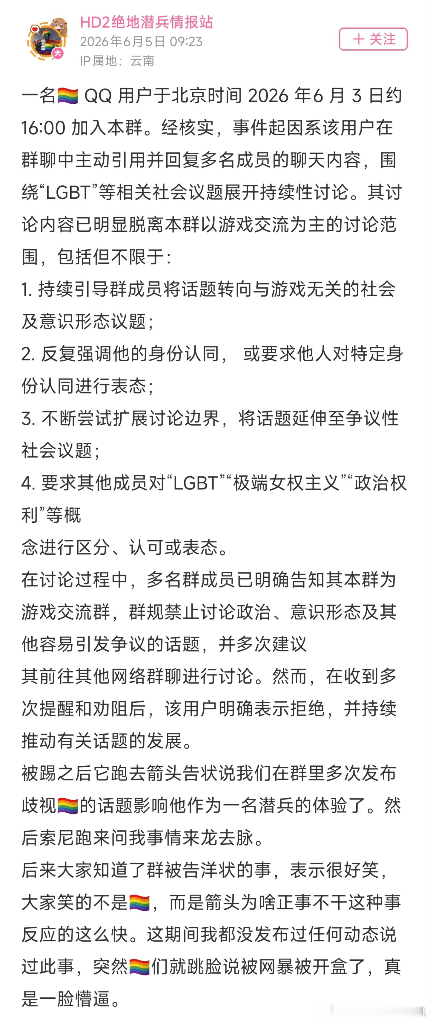 说个游戏圈离谱事，小破站上有位UP主在运营《绝地潜兵》游戏社区，平时更新内容维护