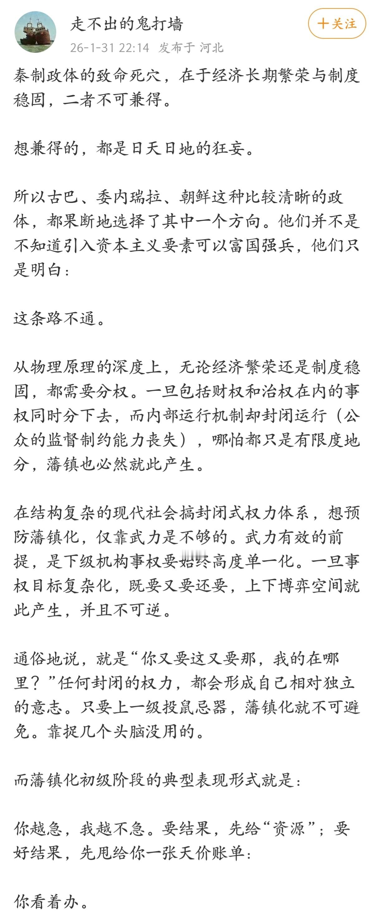 秦制政体的致命死穴，在于经济长期繁荣与制度稳固，二者不可兼得。