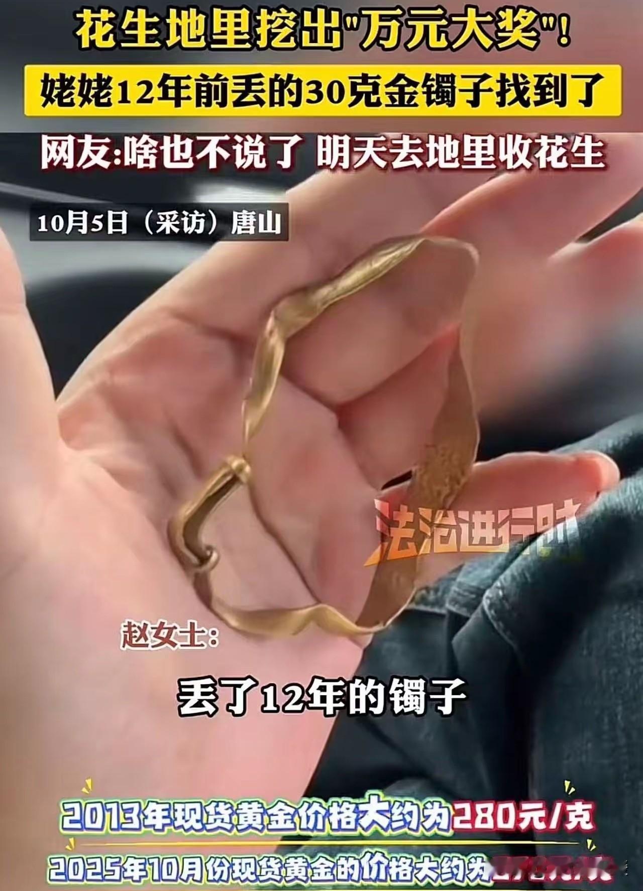真是天上掉馅饼了！👏👏河北唐山的一户人家，最近在收花生时，竟从土里扒拉出一个