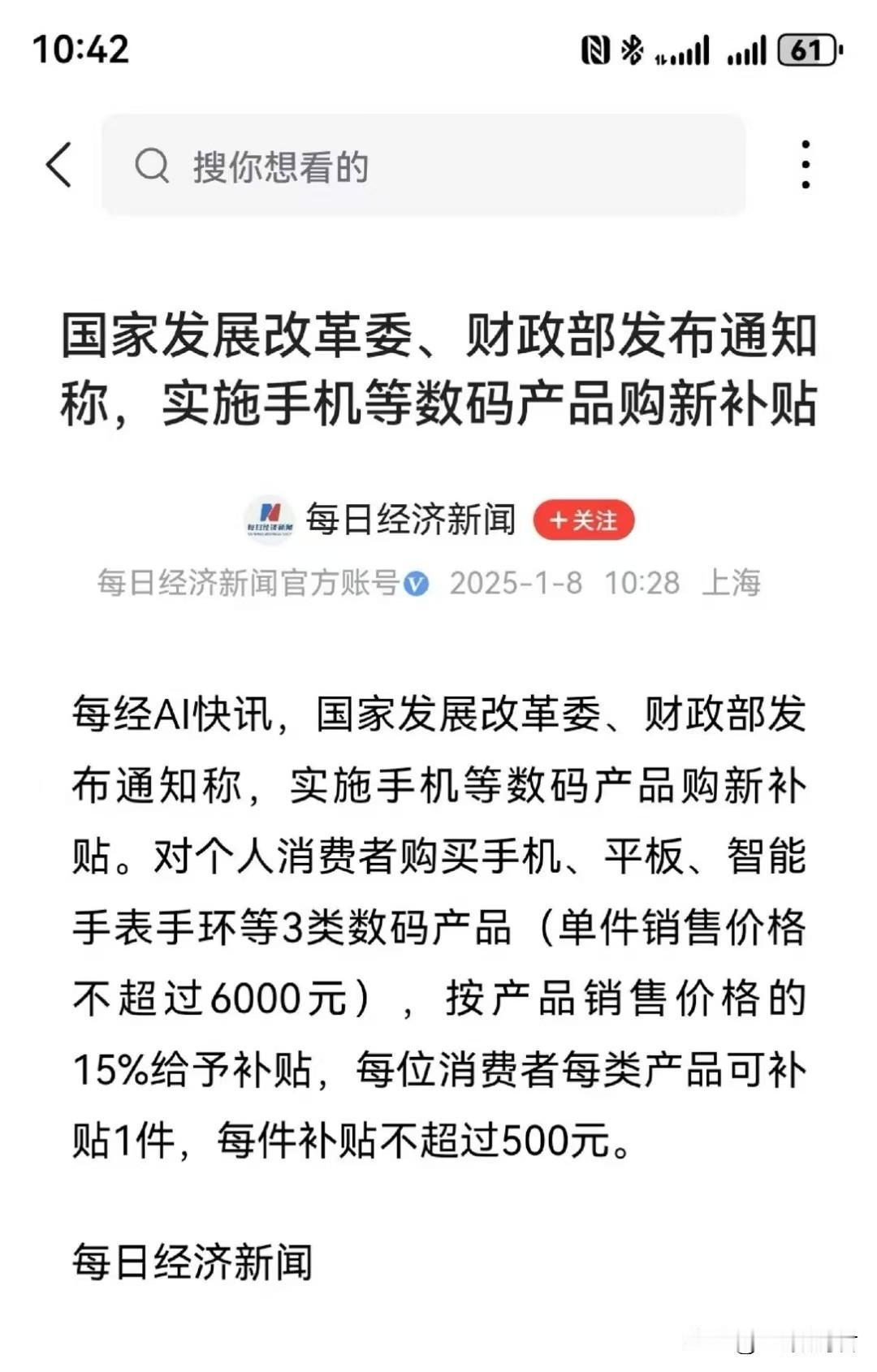 手机补贴有点失望今年我最期待的就是3C补贴了，尤其江苏作为试点真的迎来了