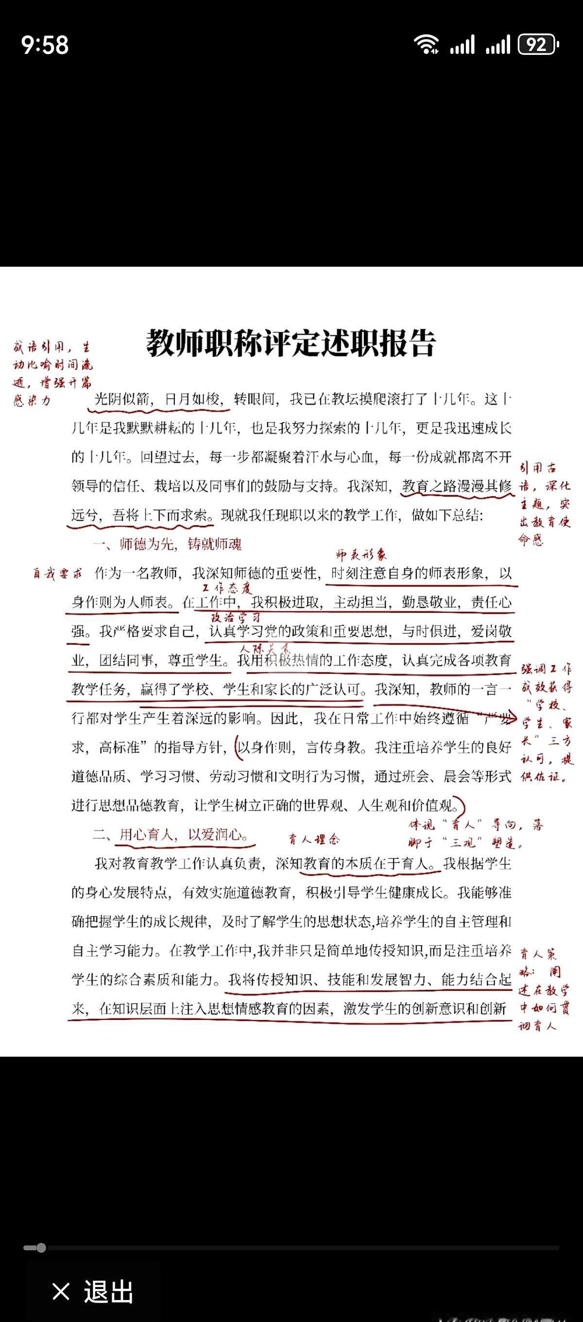 “写了8000字，系统只认2000！”老周昨晚把述职报告从一万字砍到一千八，