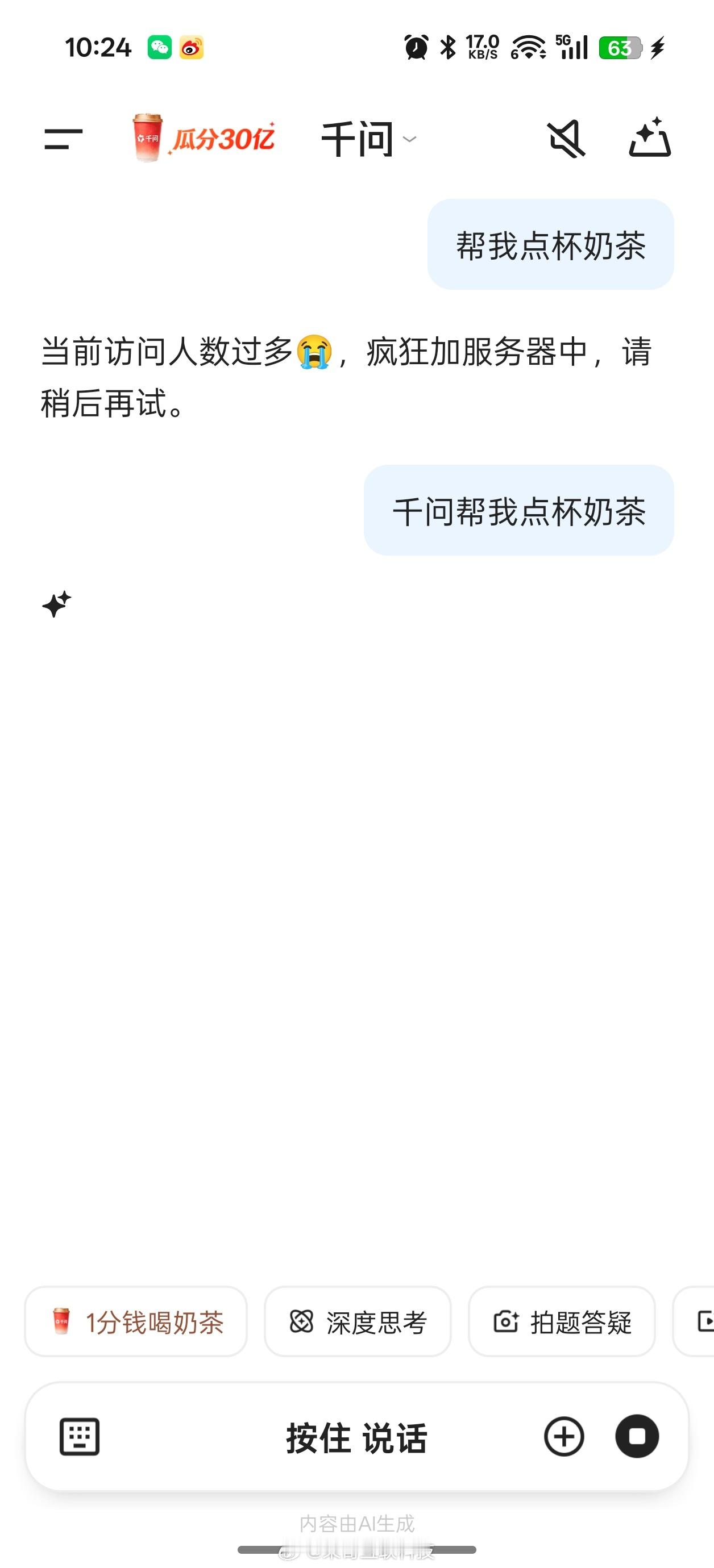 手把手教你薅千问免单奶茶在千问app输“帮我点杯奶茶”可领25元淘宝闪购通用免