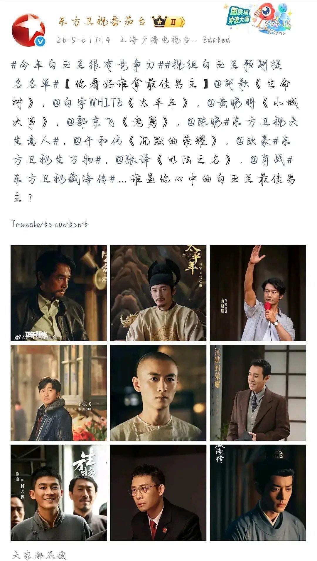 白玉兰最佳男主角竞争好激烈