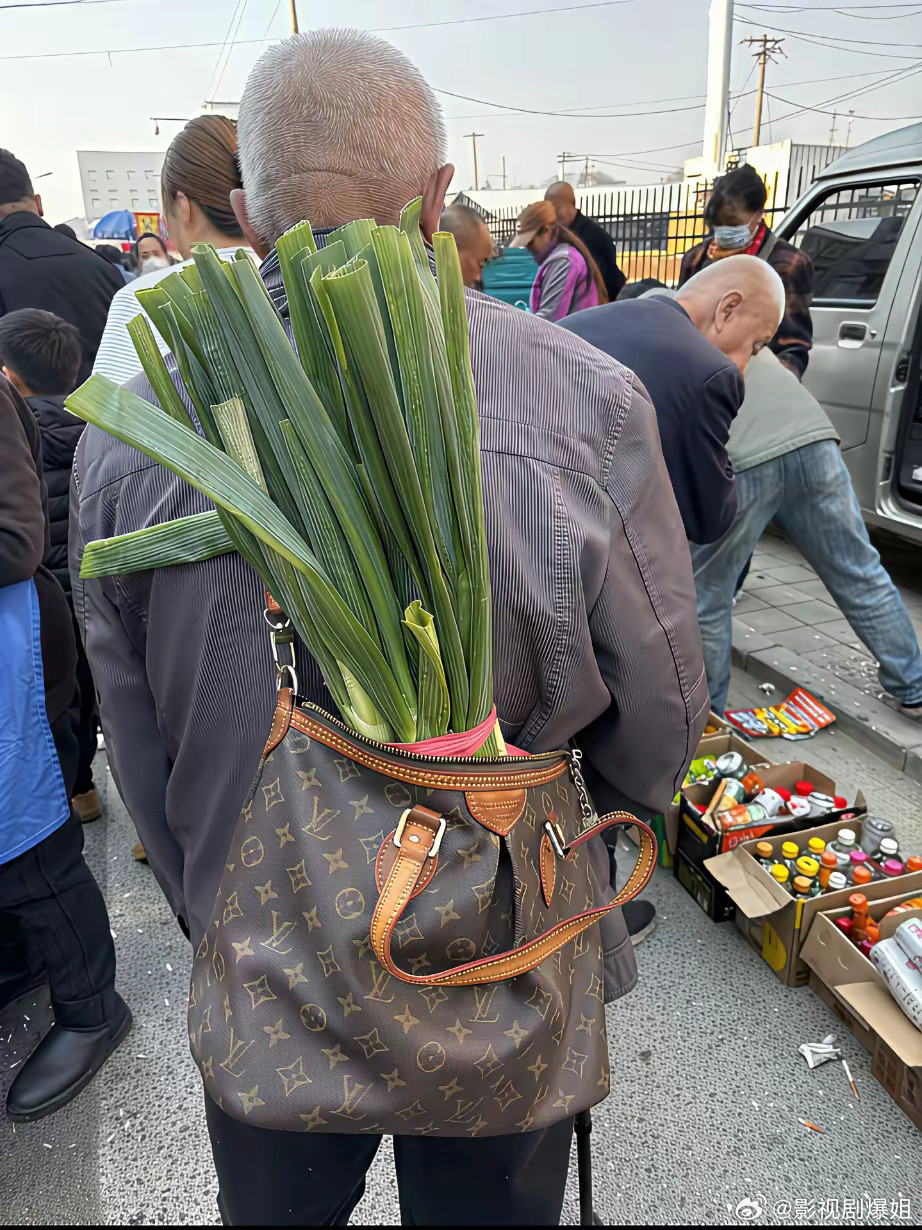 lv在大爷面前就是一个装葱的袋子！​​​