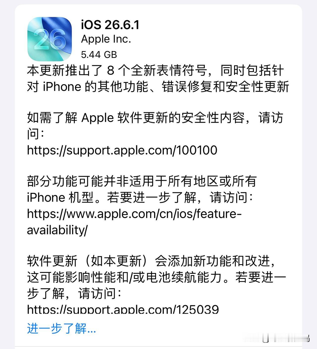 苹果紧急推送iOS26.6.1正式版！纯修复优化版本，没有多余新功能，主打安