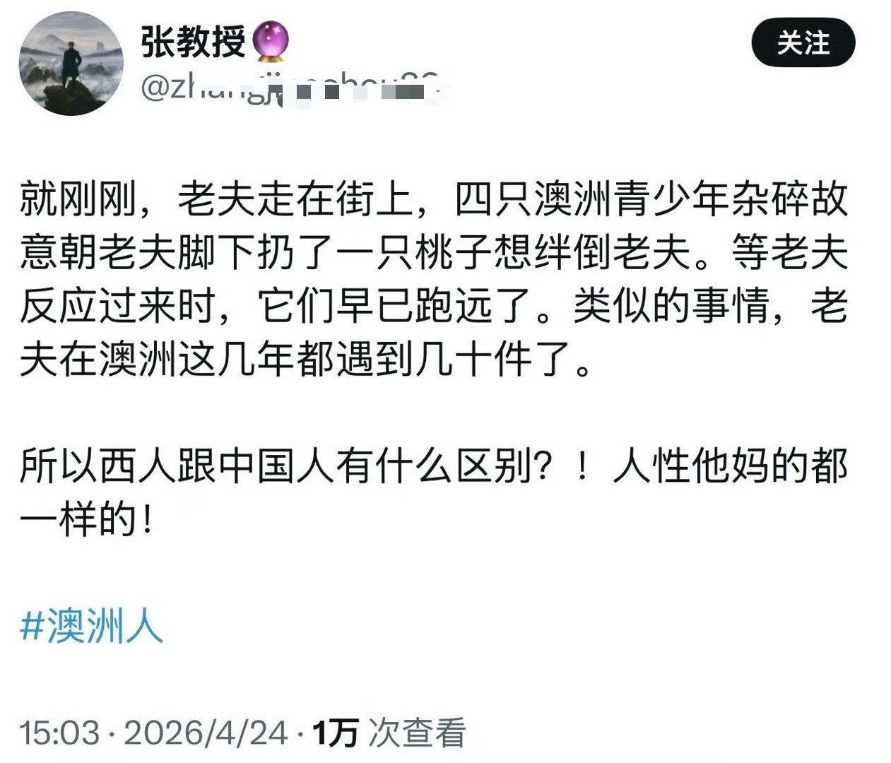 你被澳洲teenager袭击了，第一时间还是想骂老中，这是什么逻辑？
