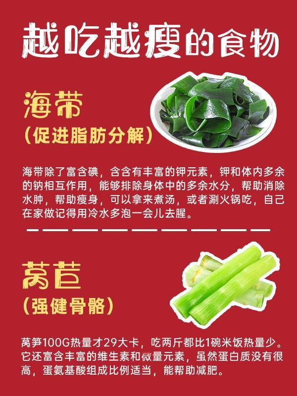 减脂期一定要知道——越吃越瘦的食物‼️