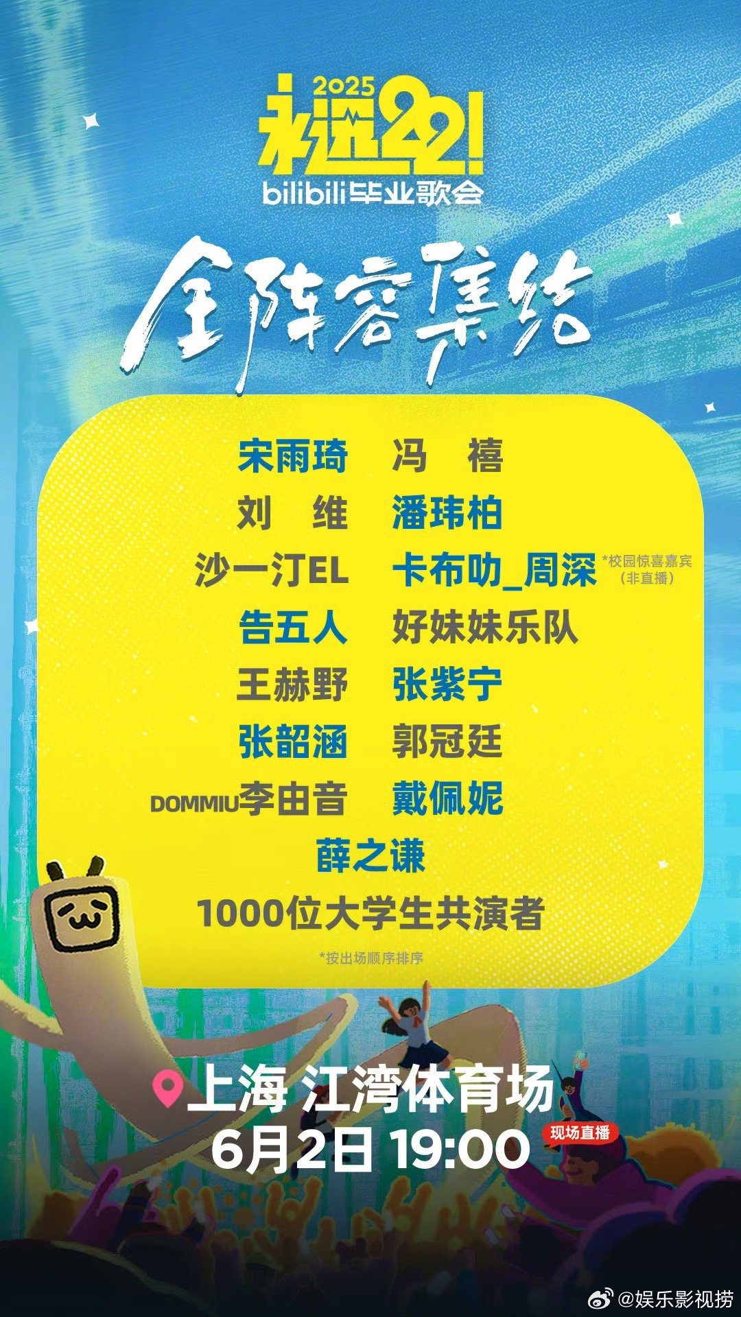 宋雨琦说大学生就像刚出道时的自己宋雨琦这一分享，瞬间勾起回忆。她从初出茅庐到全