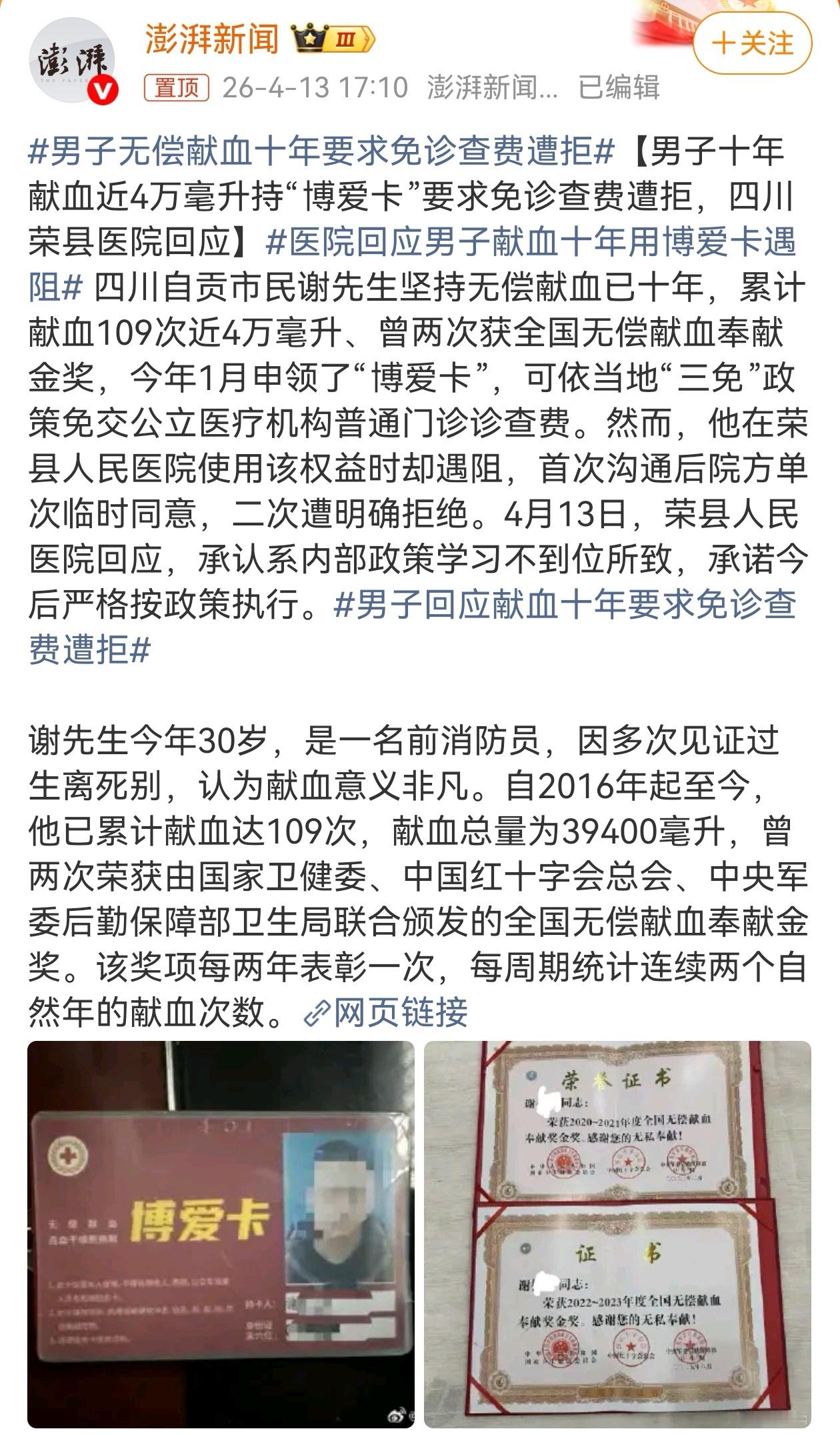男子十年献血近4万毫升，持证却难享免诊查费权益，问题究竟出在哪？相关报道引发网络