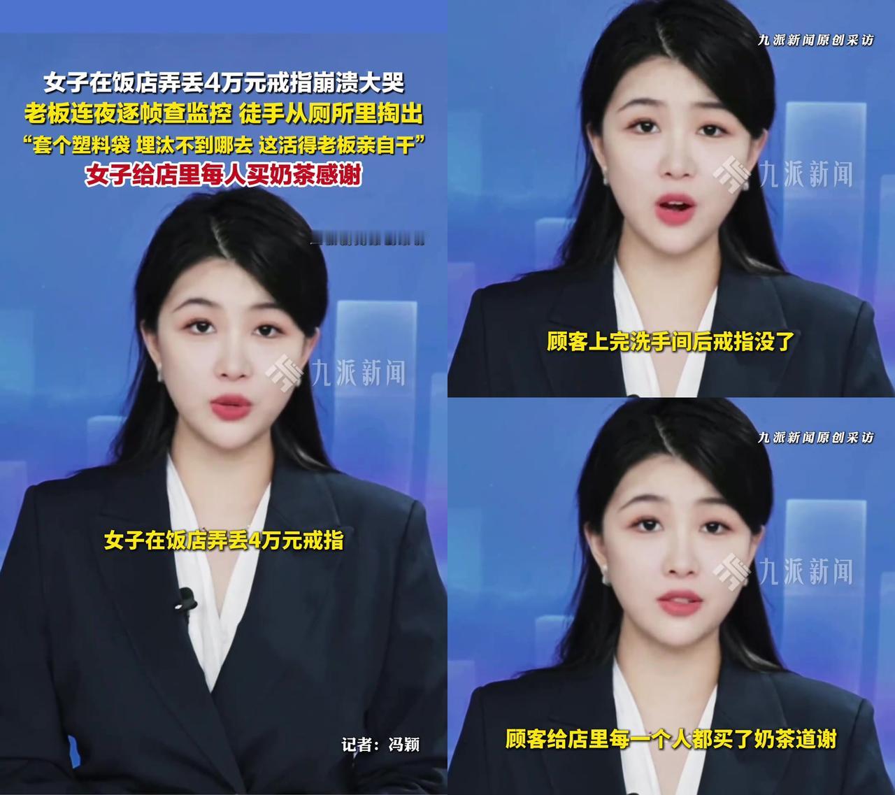 哈尔滨老板徒手掏厕所找4万戒指，结果换来一杯奶茶？1月5号那事，哈尔滨一