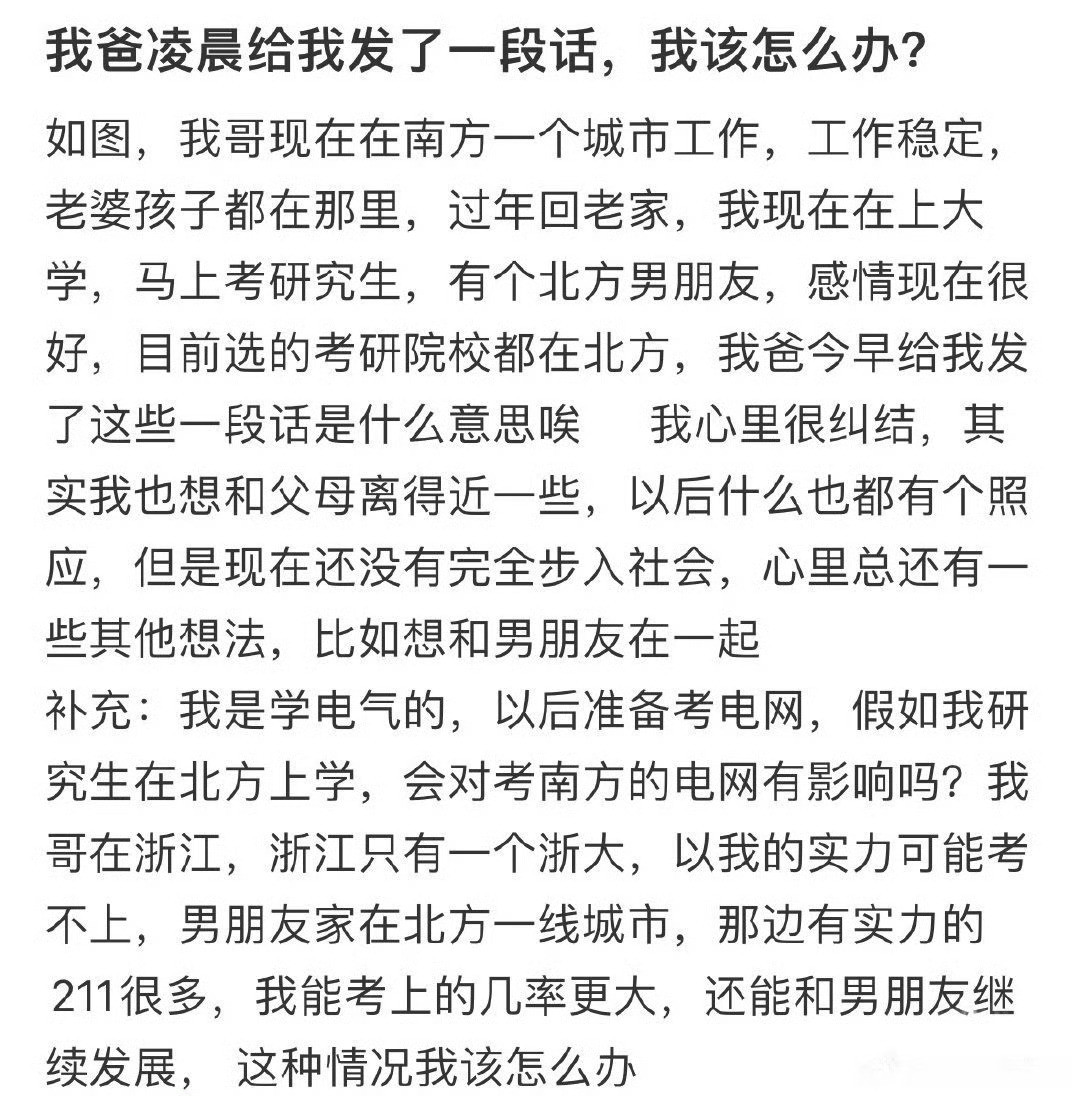 爸爸凌晨给我发了一段话​😳😳​​​