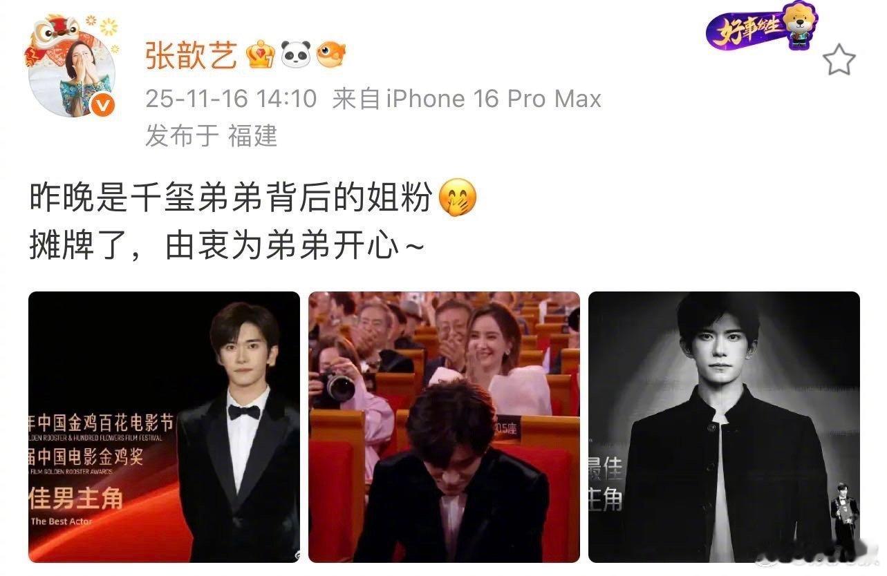 张歆艺这眼神完全是演我看千玺拿奖的样子🥹金鸡奖影帝诞生时刻，她在台下一脸欣慰