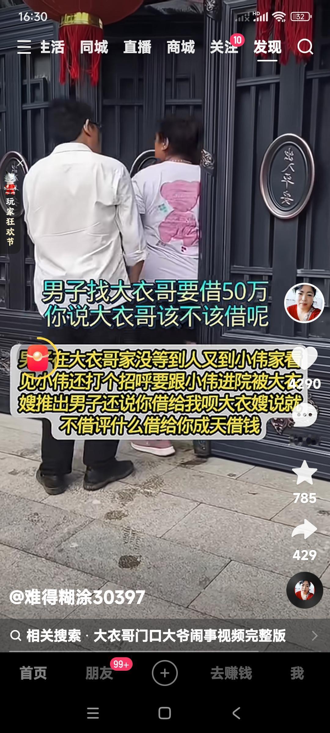 你们就说这人是怎么想的呢，真不要脸。到了大衣哥家，张口就要借50万，也不好好