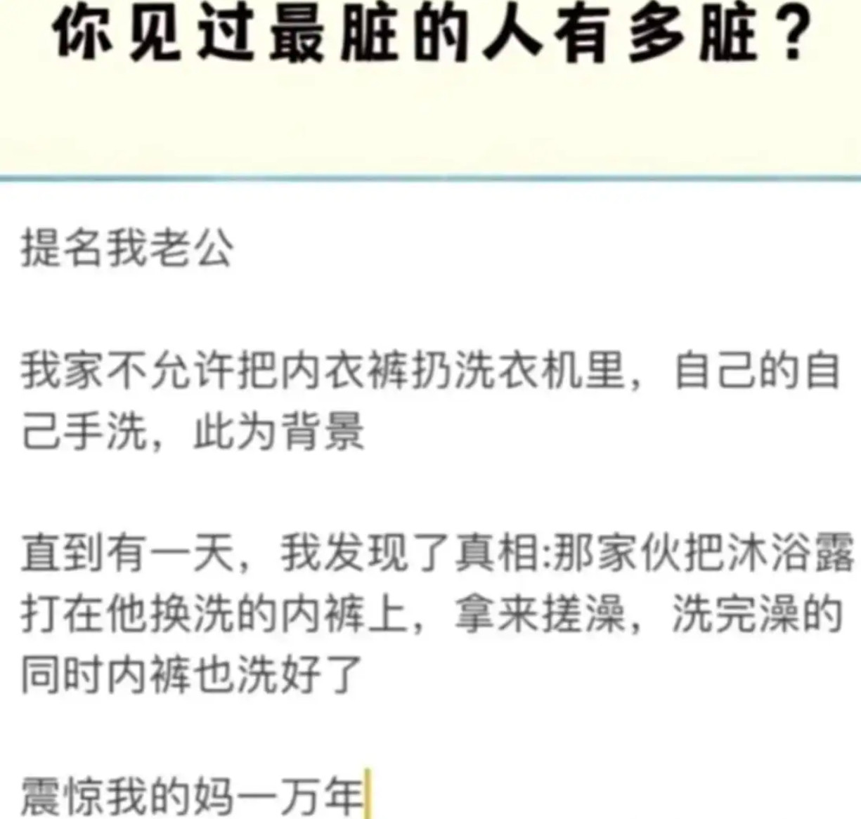 你见过最脏的人有多脏？​​​