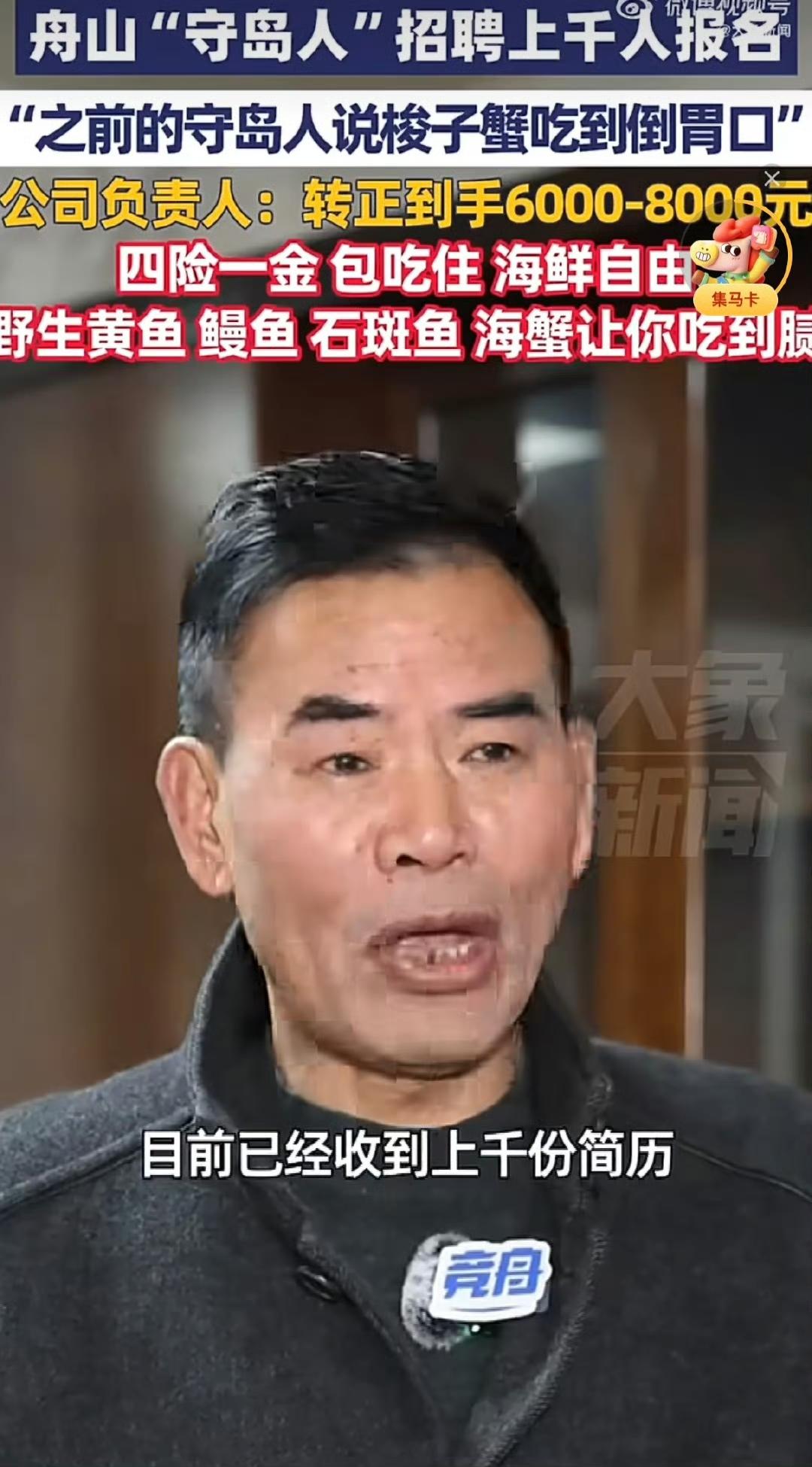 舟山一家公司招“守岛人”的消息在网上炸开了锅。岗位写得挺简单：不限学历，不用打卡