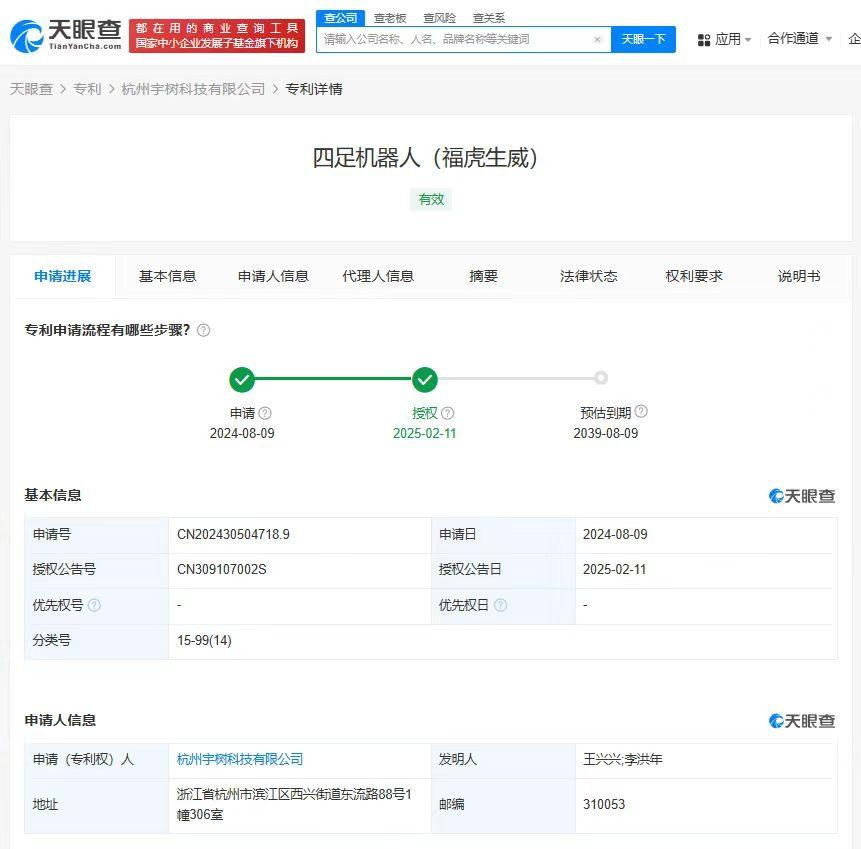 宇树科技新四足机器人外观曝光宇树科技福虎生威四足机器人外观专利获授权天眼查知