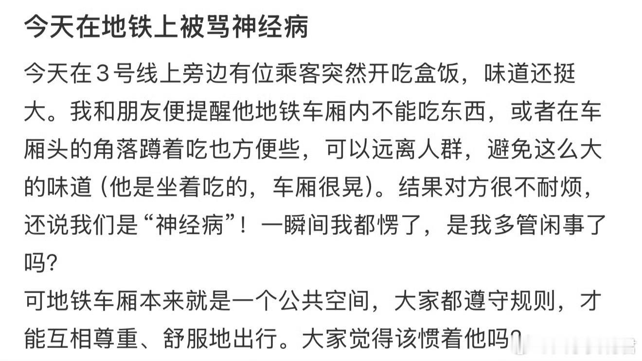 今天在地铁上被骂神经病​​​