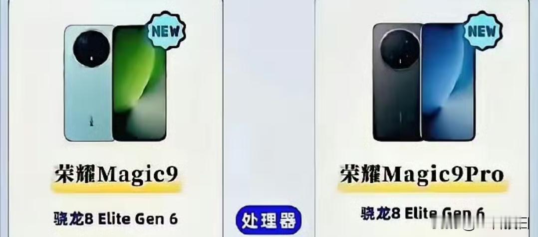 荣耀迭代旗舰机Magic9系列，今年应该先发布标准和Pro，ProMax估计要迟