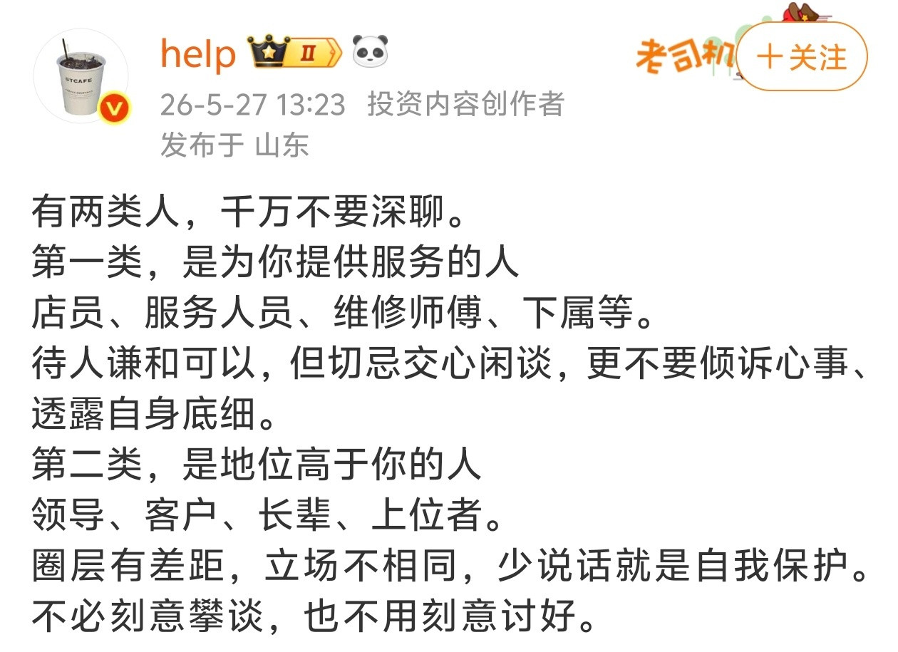 有两类人，千万不要深聊。