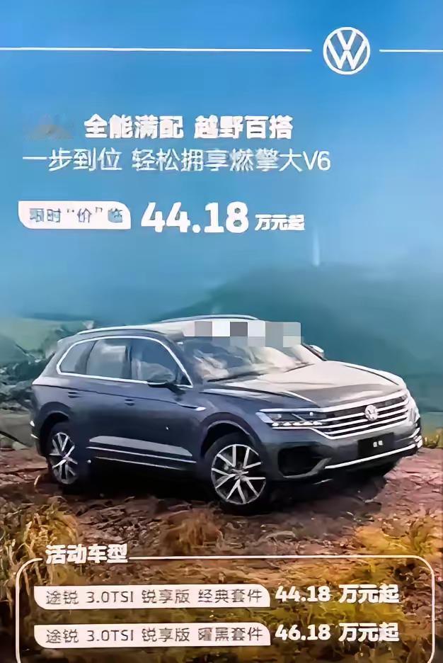 【途锐限时售价44.18万！】现在奥迪Q7，沃尔沃XC90的价格都降下来了，