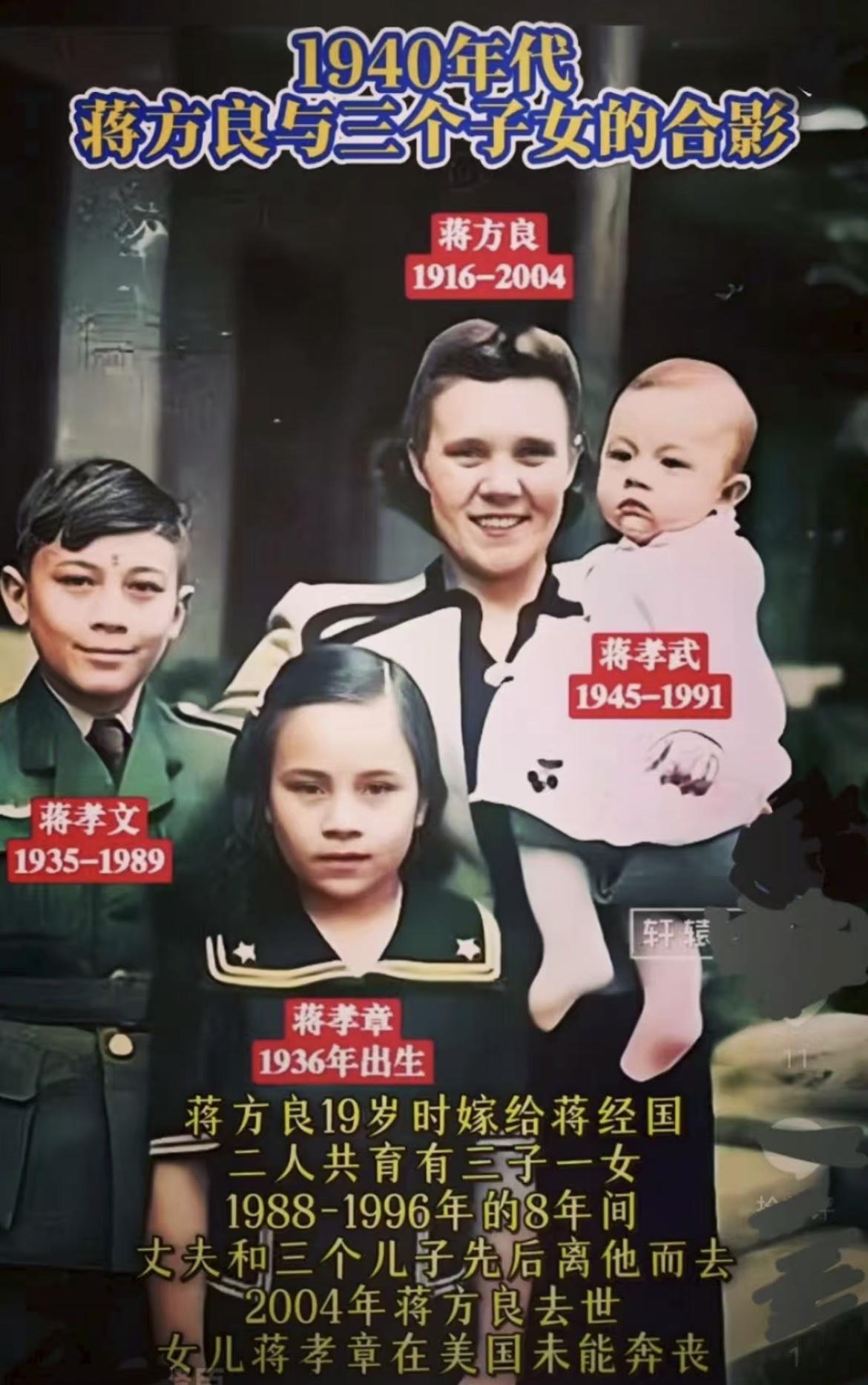 老照片：上世纪四十年代，蒋经国的妻子蒋方良与三个子女合影，当时第三个儿子蒋孝勇还