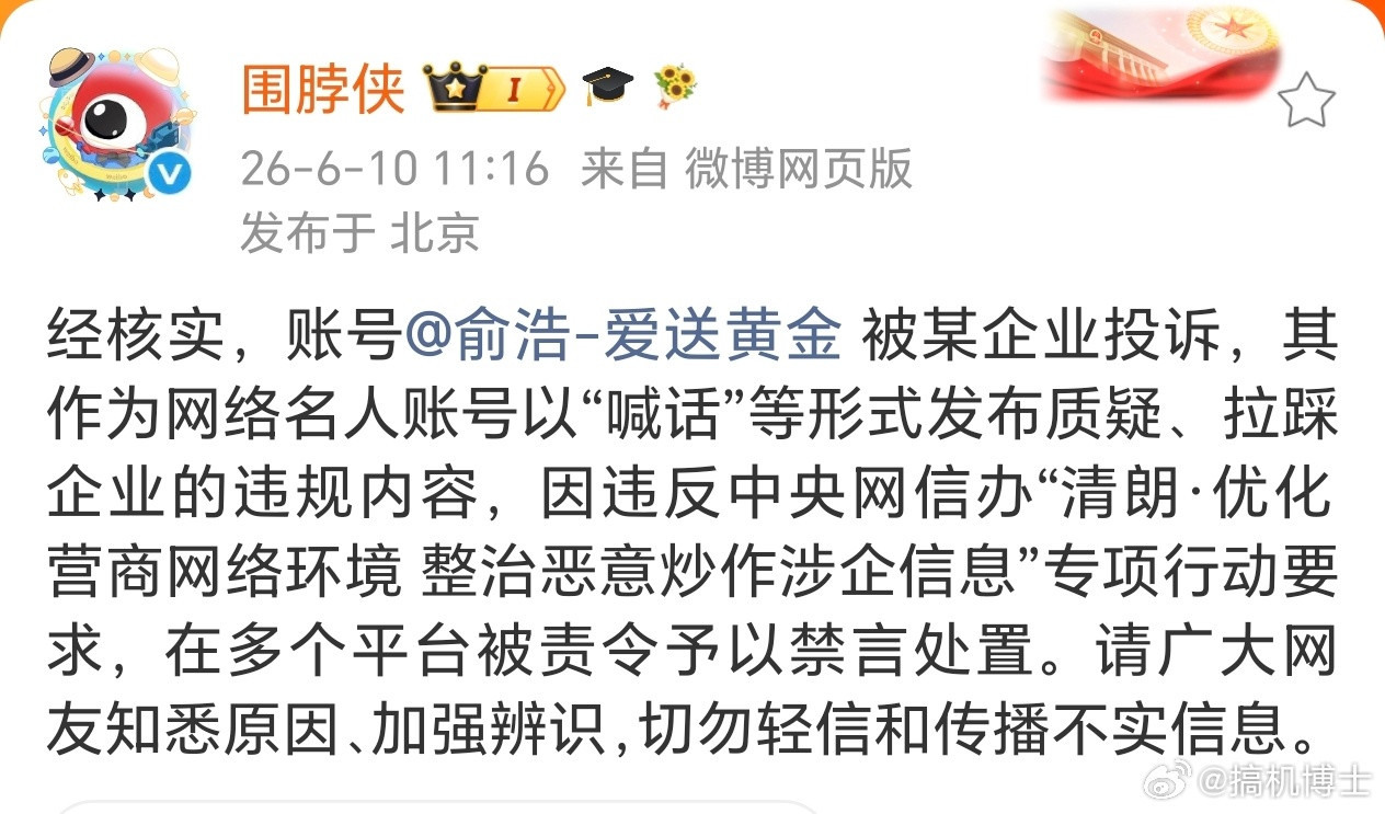 原来追觅俞浩被禁言的原因是被某企业投诉了，那没事了，当时好多人猜测公司要爆雷