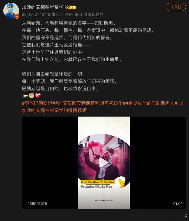 加沙的艾德，这个在中国的哈马斯，继续在西安交通大学喊着口号，喊着从河到海。从河到