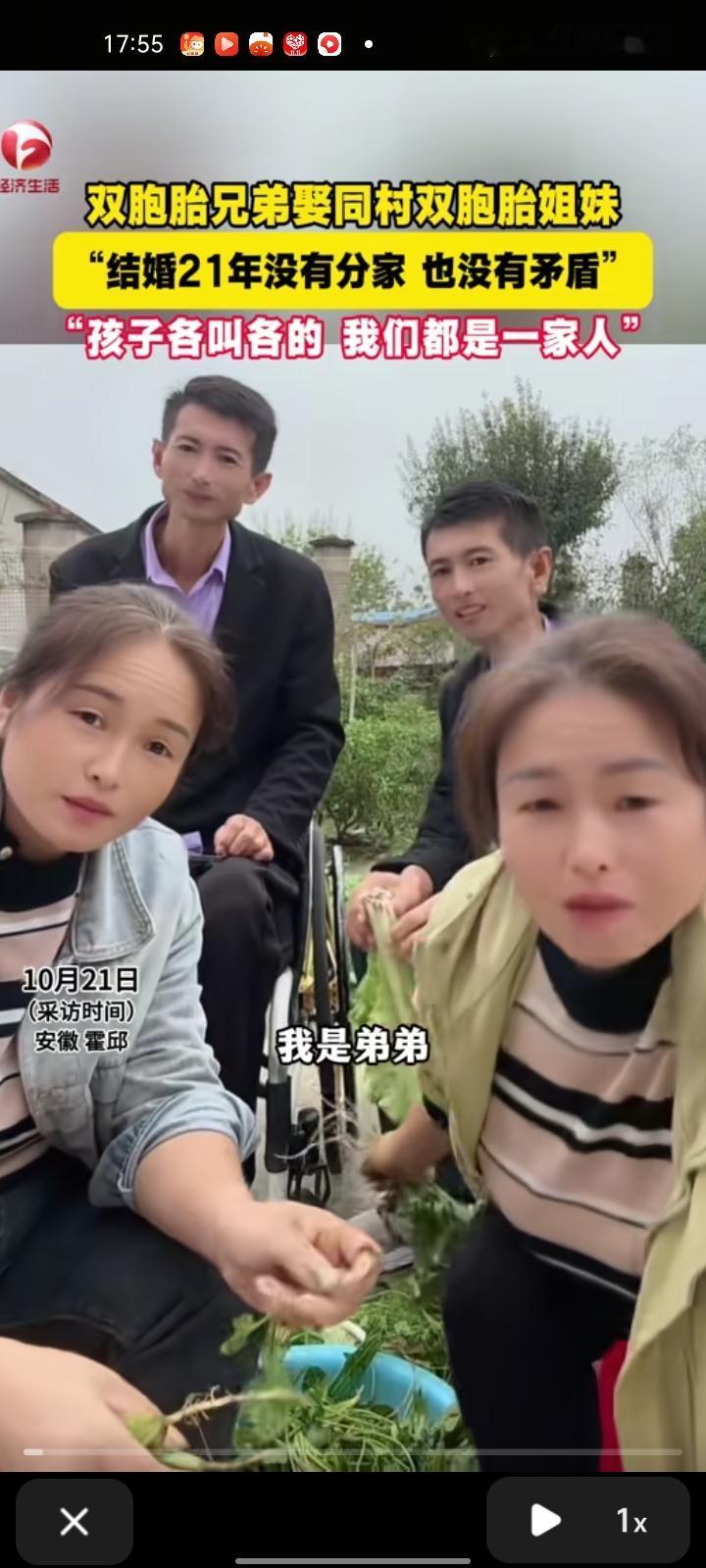 10月21日，六安市霍邱县。双胞胎兄弟娶同村的双胞胎姐妹，结婚21年来没有分家，