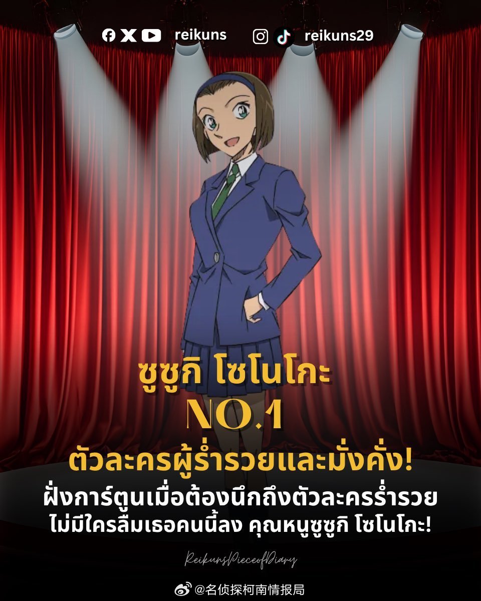 铃木园子获得最富有动漫角色第一名！名侦探柯南