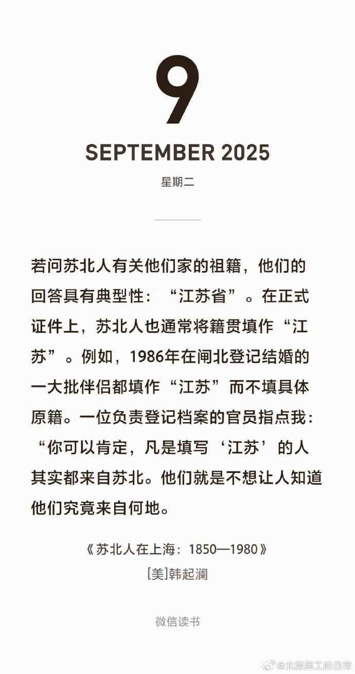 看过一篇文章，说移民美国的上海老太太，看到举止粗鲁的黑人，称他们为“苏北人”​