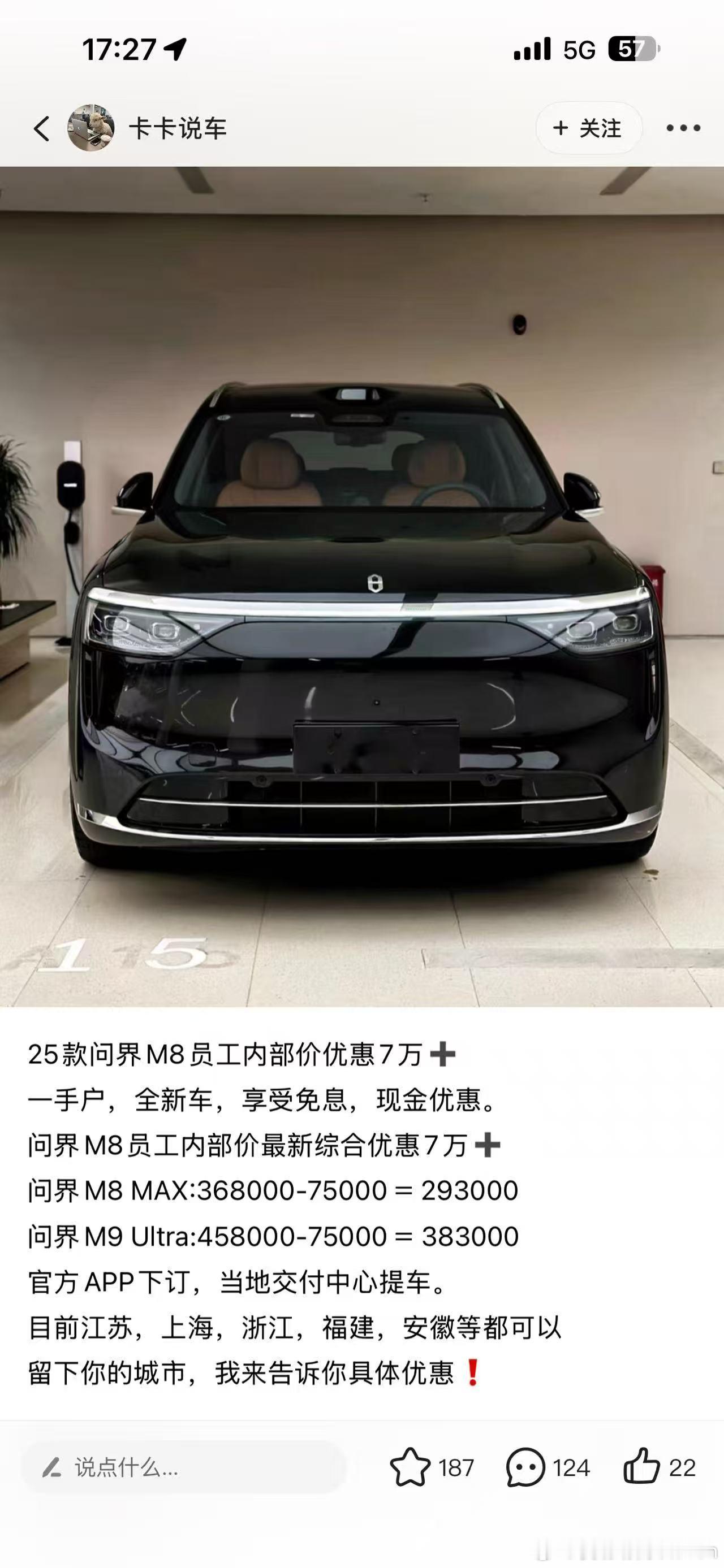 现在📕都这么离谱吗m8员工价优惠7万？赛力斯都不可能给员工这个价m8生产都来不