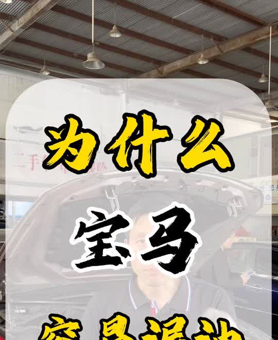 为什么宝马容易漏油？宝马车为什么容易漏油？看一下真正的原因。前面的散热器已经