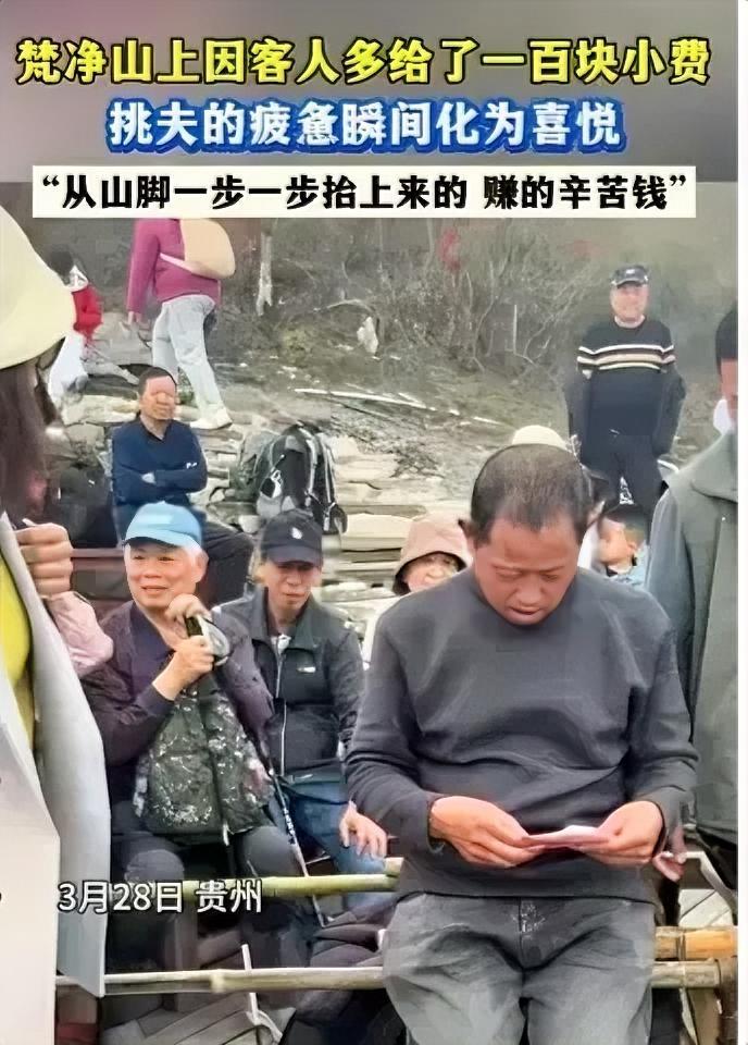 贵州梵净山，两名轿夫守了半天也没揽到一单，突然一年轻女子路过，她丝毫没犹豫就坐上