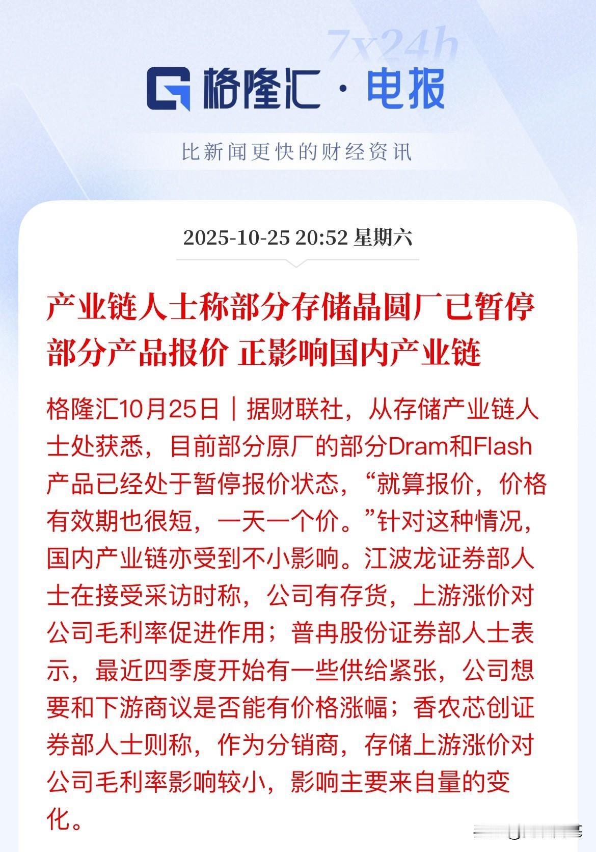 涨价影响还在发酵，存储芯片行情或将持续，暂停报价，供给紧张，这开始整情绪了周