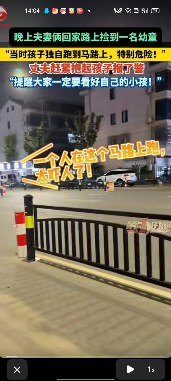5月27日，浙江嘉兴。晚上八点多，张女士夫妻俩准备回家时，发现有个小孩独自走在街